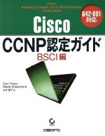 Cisco CCNP認定ガイド BSCI編
