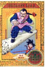 DRAGON BALL #11(キャラカード付)