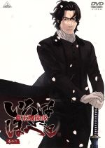 幕末機関説 いろはにほへと 巻の六