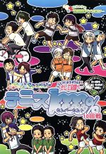 テニス1000% スマッシュde庭球的アンソロジー-相方の相方による相方のためのSpecial(10)(トレカ2枚付)