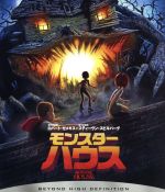 モンスター・ハウス(Blu-ray Disc)