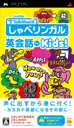 TALKMAN式 しゃべりんガル英会話 for Kids!