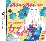 anan監修 女ヂカラ緊急アップ!DS