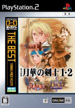 幕末浪漫 月華の剣士1・2 NEOGEOオンラインコレクション THE BEST