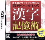 まる書いてドンドン覚える 驚異のつがわ式漢字記憶術