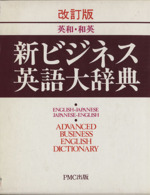 ビジネス英語 本 書籍 ブックオフオンライン