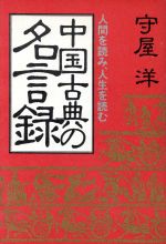 名言 格言集 本 書籍 ブックオフオンライン