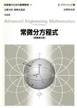技術者のための高等数学の検索結果 ブックオフオンライン
