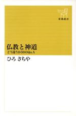 ひろさちやの検索結果 ブックオフオンライン