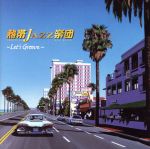 熱帯JAZZ楽団 XI~Let’s Groove~