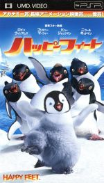 ハッピーフィート(UMD)