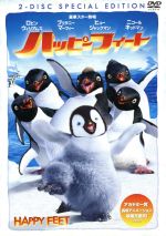 ハッピーフィート 特別版
