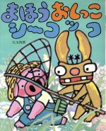 矢玉四郎の検索結果 ブックオフオンライン