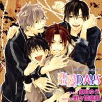 恋愛DAYS~ひとつ屋根の下~ RUBY CD COLLECTION