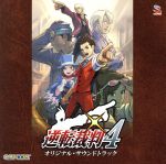逆転裁判4 オリジナル・サウンドトラック