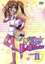きらりん☆レボリューション STAGE11
