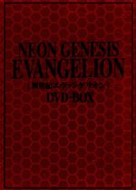 NEON GENESIS EVANGELION DVD-BOX’07 EDITION(初回生産限定版)(三方背BOX付)