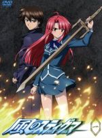 風のスティグマ 第1章 S・エディション(限定版)(ドラマCD1枚、ライナーノーツ、ポストカード3枚付)