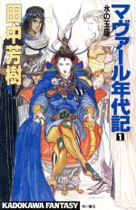 マヴァール年代記の検索結果 ブックオフオンライン