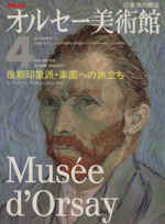 NHK オルセー美術館 -後期印象派・楽園への旅立ち(4)