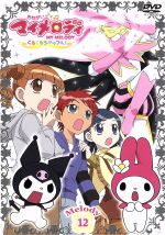 おねがいマイメロディ くるくるシャッフル! Melody.12
