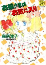 森奈津子の検索結果 ブックオフオンライン