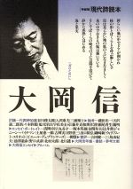 現代詩読本【宮沢賢治】思潮社 発行 安い販売オンライン 本・音楽