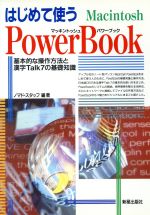 はじめて使うMacintosh PowerBook 基本的な操作方法と漢字Talk7の基礎知識-