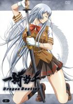 一騎当千Dragon Destiny 第参巻