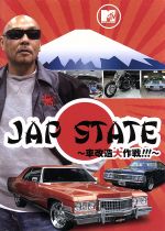 JAP STATE~車改造大作戦!!!~