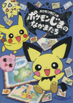 ポケットモンスター 本 書籍 ブックオフオンライン