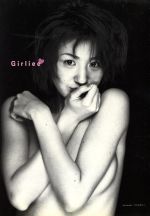 島田沙羅ファースト フォト エッセイ ガーリー 中古本 書籍 島田沙羅 その他 平田友二 その他 ブックオフオンライン 島田沙羅ファースト フォト エッセイ ガーリー 中古本 書籍 島田沙羅 その他 平田友二 その他 ブックオフオンライン