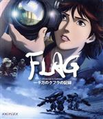 FLAG Director’s Edition ~一千万のクフラの記録~(Blu-ray Disc)