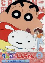 クレヨンしんちゃん TV版傑作選 第3期シリーズ(2)