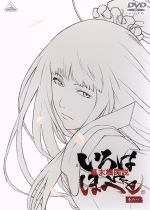 幕末機関説 いろはにほへと 巻の八