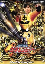 獣拳戦隊ゲキレンジャー TVシリーズ Vol.2