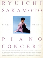 ピアノ曲集 坂本龍一 Piano Concert-