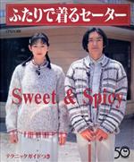 ふたりで着るセーター Sweet&Spicy-