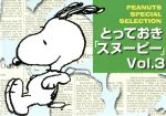 とっておき「スヌーピー」 -(PEANUTS SPECIAL SELECTION)(Vol.3)