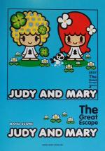 JUDY AND MARY「The Great Escape」 -(バンド・スコア)