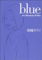 blue 新装版