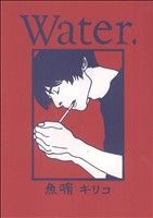 Water 新装版