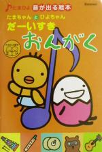 たまちゃんの検索結果 ブックオフオンライン