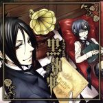 ドラマCD 黒執事