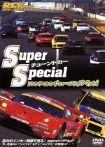 REV SPEED DVD VOL.11 SuperチューンドカーSpecial トレンドマシンチューニング最速バトル!