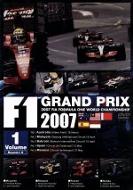 F1グランプリ 2007 VOL.1 Rd.1~Rd.5