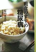 糖尿病 本 書籍 ブックオフオンライン