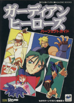 ガーディアンの検索結果 ブックオフオンライン