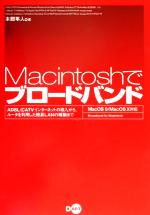 Macintoshでブロードバンド MacOS 9/MacOS X対応-