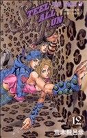 STEEL BALL RUN -(12)